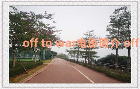 off to war电影简介 off the wark